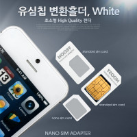 Coms 스마트폰 유심칩 USIM 변환홀더/White (Nano/Micro/Sim 변환)