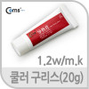 Coms 쿨러 구리스, 1.2w/m.k, 20g, 써멀, 서멀, CPU, 컴파운드