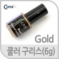 Coms 쿨러 구리스, HT-STG4, 6.0g/Gold, 써멀, 서멀, CPU, 컴파운드