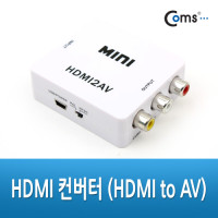 Coms HDMI to AV 컨버터