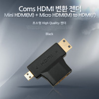 Coms HDMI 변환젠더 T형 HDMI F to Mini HDMI M+Micro HDMI M 미니 HDMI 마이크로 HDMI