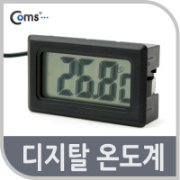 Coms 온도계(접촉온도 측정)