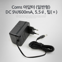 Coms 아답터 (일반형) DC 9V/600mA, 5.5￠, 팁(＋)