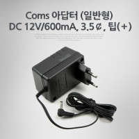 Coms 아답터 (일반형) DC12V/600mA, 3.5￠, 팁(＋) 어댑터