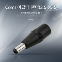 Coms 아답터 젠더(3.5to5.5)