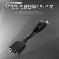 Coms DC 전원 변환 젠더 3.5+5.5(F) - 3.5+5.5(M