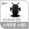 Coms 스마트폰 스탠드 (안드로이드 인형), Black, 스마트폰 고정