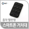 Coms 스마트폰 거치대(흡착 빨판형), Black