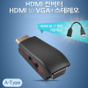 Coms HDMI 컨버터(VGA변환/오디오지원),HDMI M/F형 젠더포함