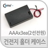 Coms 건전지 홀더 케이스,AAAx3ea(2선전원),On/Off스위치