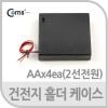 Coms 건전지 홀더 케이스,AAx4ea,2선전원,On/Off스위치