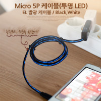 Coms USB Micro 5Pin 케이블, Black, LED Light EL 발광, USB 2.0A(M)/Micro USB(M), Micro B, 마이크로 5핀, 안드로이드