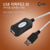 Coms USB 2.0 리피터, 연장 케이블, 일체형, 10M