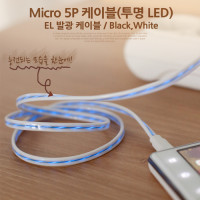 Coms USB Micro 5Pin 케이블, White, LED Light EL 발광, USB 2.0A(M)/Micro USB(M), Micro B, 마이크로 5핀, 안드로이드