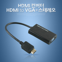 Coms HDMI 컨버터(HDMI to VGA), 오디오 지원