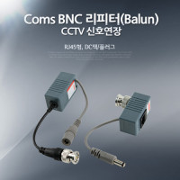 Coms BNC 리피터(Balun), CCTV 신호연장- RJ45형