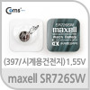 Maxell 수은전지 SR726SW(397) 1알, 1.55V