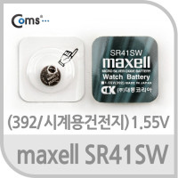 Maxell 수은전지 SR41SW(392) 1알, 1.55V