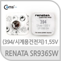 RENATA 수은전지 SR936SW(394) 1알, 1.55V