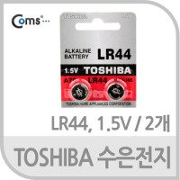 TOSHIBA 수은전지 LR44, 1.5V/2개