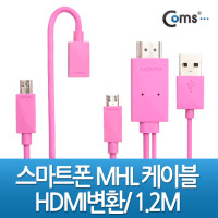 Coms 스마트폰 MHL 케이블, 갤3/4용/1.2m/Pink (통합용)