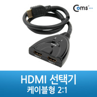 Coms HDMI 선택기 2:1 케이블형