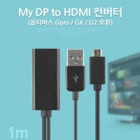 Coms MyDP(SlimPort) to HDMI 컨버터(옵티머스 G Pro/G2지원)