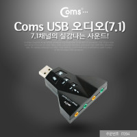Coms USB 오디오(7.1채널), 듀얼 포트