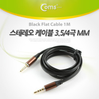 Coms 스테레오 케이블 4극 AUX Stereo 3.5 M/M 고급 메탈 블랙 1M