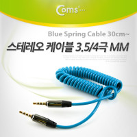 Coms 스테레오 케이블 4극 AUX Stereo 3.5 M/M 스프링 메탈 블루 30cm~1M