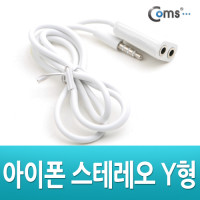 Coms 스마트폰 스테레오 케이블(Y형), 4극 2분배 / iOS 스마트폰 / 안드로이드/ST/Stereo