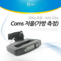 Coms 저울(여행 가방 측정용), 50Kg 측정 - AAA X2ea