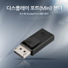 Coms 디스플레이 포트 변환젠더 DisplayPort M to Mini DisplayPort F Mini DP 미니