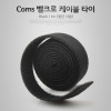 Coms 케이블 타이-벨크로 테이프, black (1m/절단 사용)