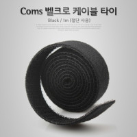Coms 케이블 타이-벨크로 테이프, black (1m/절단 사용)