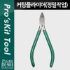 Prokit 커팅 플라이어(정밀작업) 컷팅 (SPO)