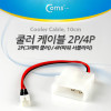 Coms 쿨러 케이블 IDE 4P(M) / 미니 2P(M)