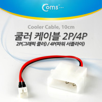 Coms 쿨러 케이블 IDE 4P(M) / 미니 2P(M)