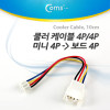 Coms 쿨러 케이블 4P(F)-그래픽카드/4P(M)-CPU쿨러,10cm