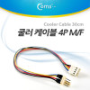 Coms 쿨러 케이블 4P M/F 30cm