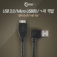 Coms USB 3.0 Micro USB(B) 케이블 젠더 Micro B(M)/A(M) 측면 꺾임(꺽임) 30cm