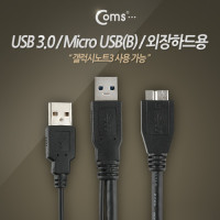 Coms USB 3.0 Micro USB(B) Y형 케이블 젠더 외장하드용 USB 3.0A(M) to Micro B(M)+2.0A(M) 60cm