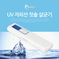 Coms 칫솔 살균기(UV 자외선)