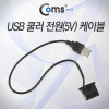 Coms USB 전원 케이블, 케이스 쿨러, 5V, USB(M)/IDE 4P(F)
