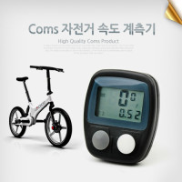 Coms 자전거 속도계측기 Cycle Computer / 측정기(시계, 주행거리, 속도, 평균 속도, 주행시간) / 레저(자전거) 야외 활동