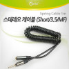 Coms 스테레오 연장 케이블 AUX Stereo 3.5mm 4극 M/F 스프링 Black 1M