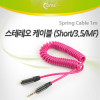 Coms 스테레오 연장 케이블 AUX Stereo 3.5mm 4극 M/F 스프링 Pink 1M