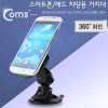 Coms 차량용 스마트폰 거치대, 360도 회전/Grip Go, 겔 패드 접착식