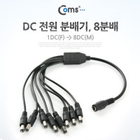 Coms DC 전원 분배기, 8분배