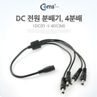 Coms DC 전원 분배기, 4분배